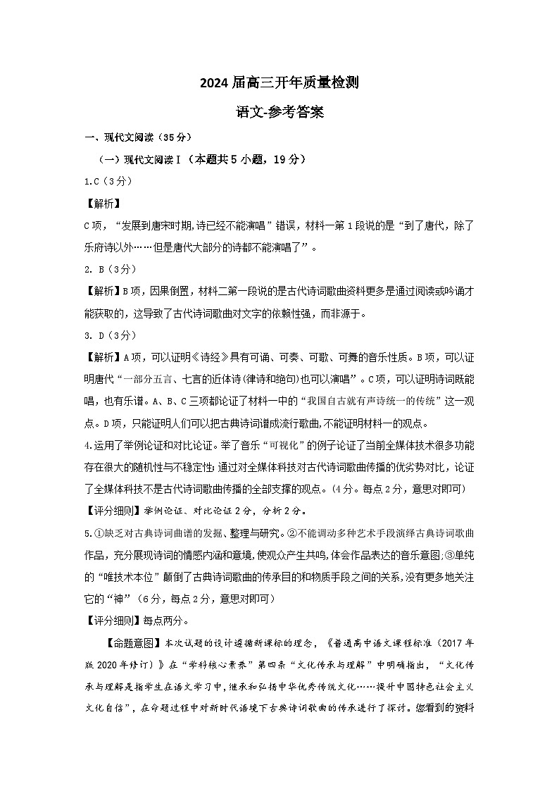 17,山东省部分学校2023-2024学年高三下学期开学考试语文试题第1页