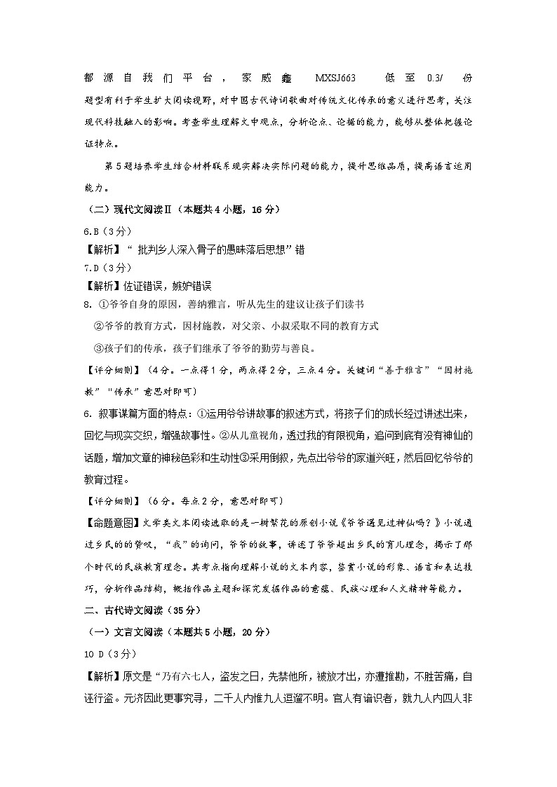 17,山东省部分学校2023-2024学年高三下学期开学考试语文试题第2页