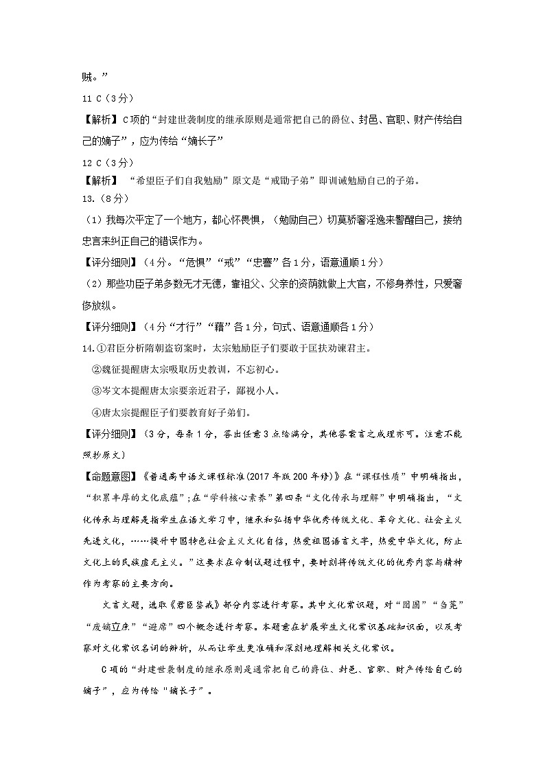 17,山东省部分学校2023-2024学年高三下学期开学考试语文试题第3页