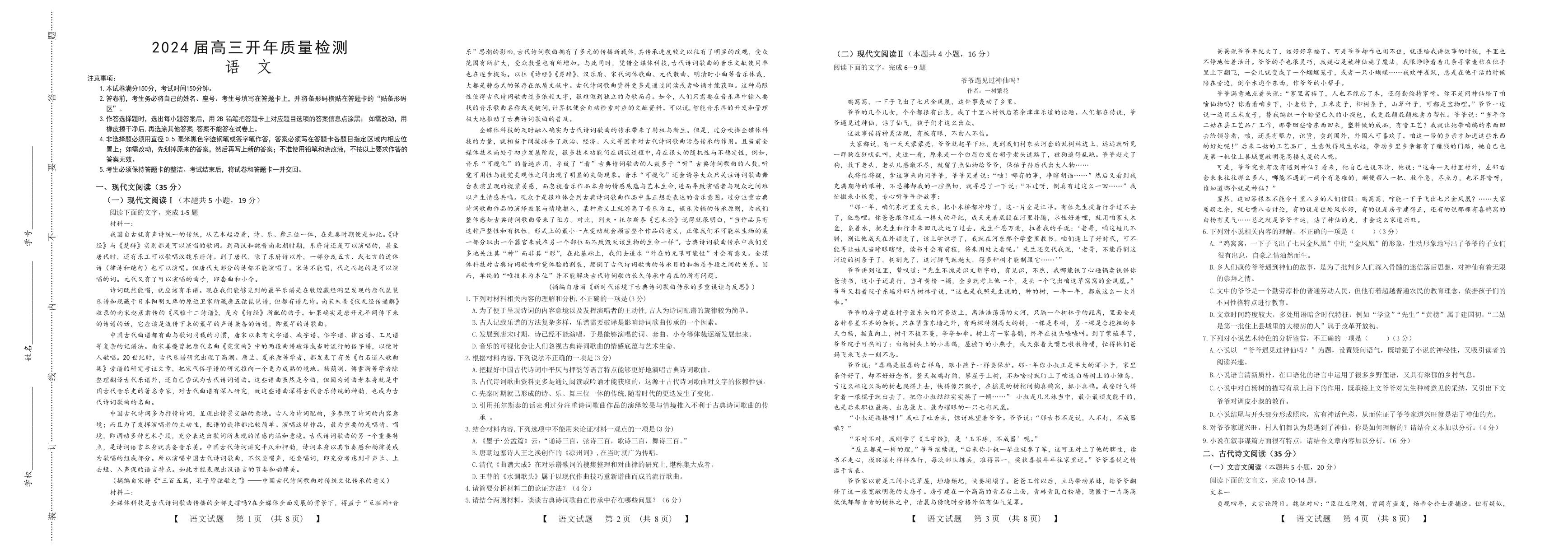 17，山东省部分学校2023-2024学年高三下学期开学考试语文试题(1)