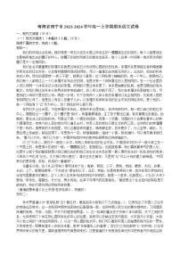 21，青海省西宁市2023-2024学年高一上学期期末调研测试语文试卷