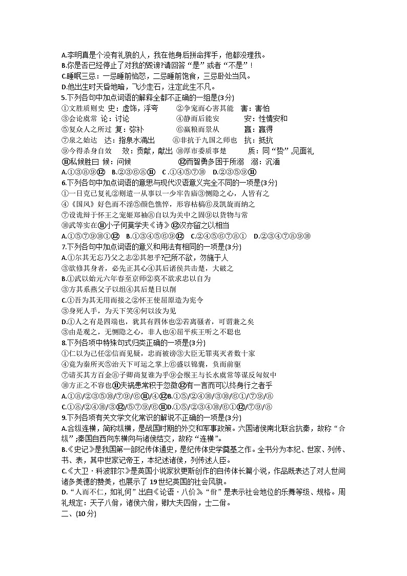山东省济南市2023-2024学年高二上学期期末考试语文试题(Word版附答案)第2页
