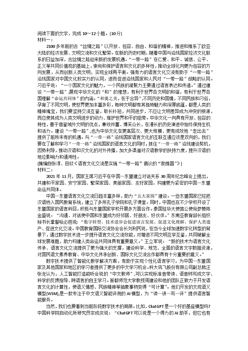山东省济南市2023-2024学年高二上学期期末考试语文试题(Word版附答案)第3页
