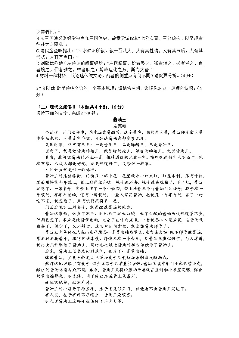 2024届江西省九江十校高三第二次联考语文试题03