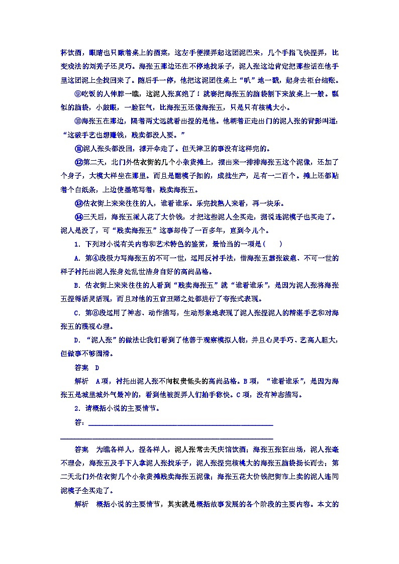 高考考点完全题语文考点通关练文档 考点十九 小说的情节 Word版含答案第2页