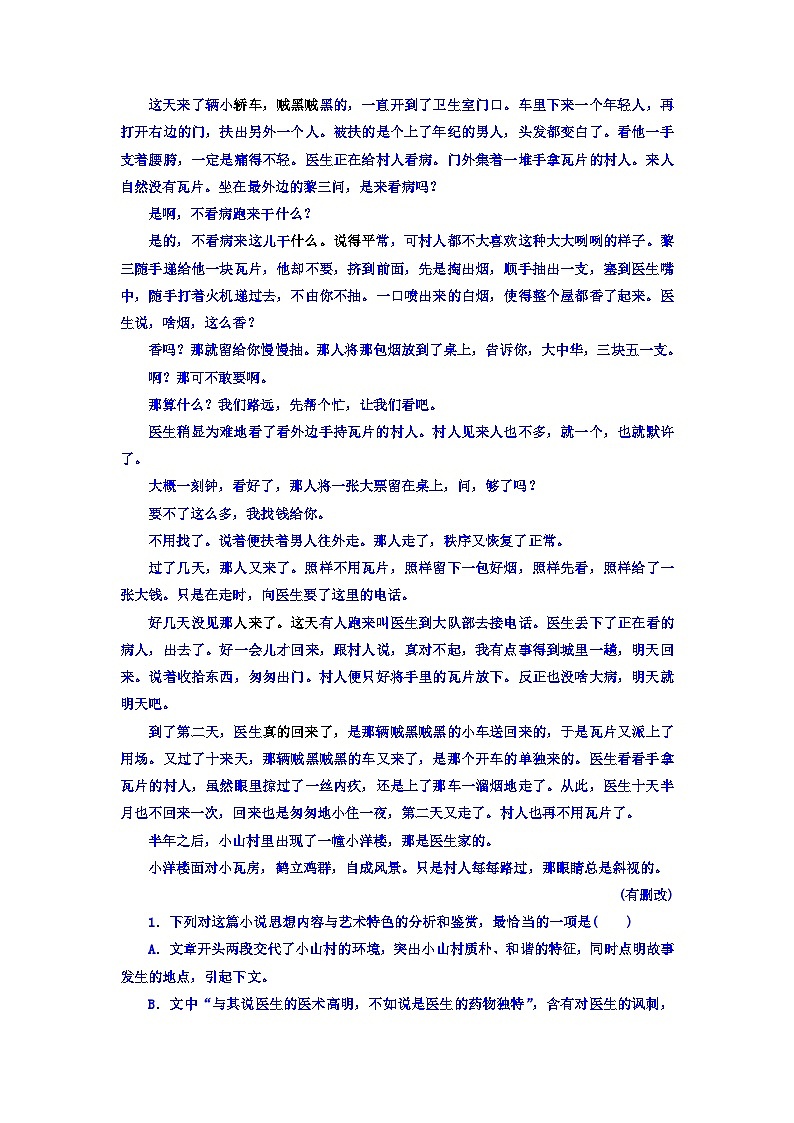 高考考点完全题语文考点通关练文档 考点二十二 小说的艺术技巧 Word版含答案第2页