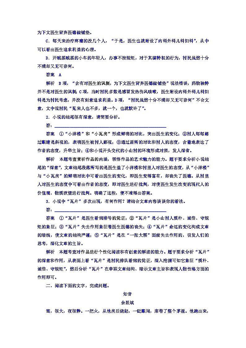 高考考点完全题语文考点通关练文档 考点二十二 小说的艺术技巧 Word版含答案第3页