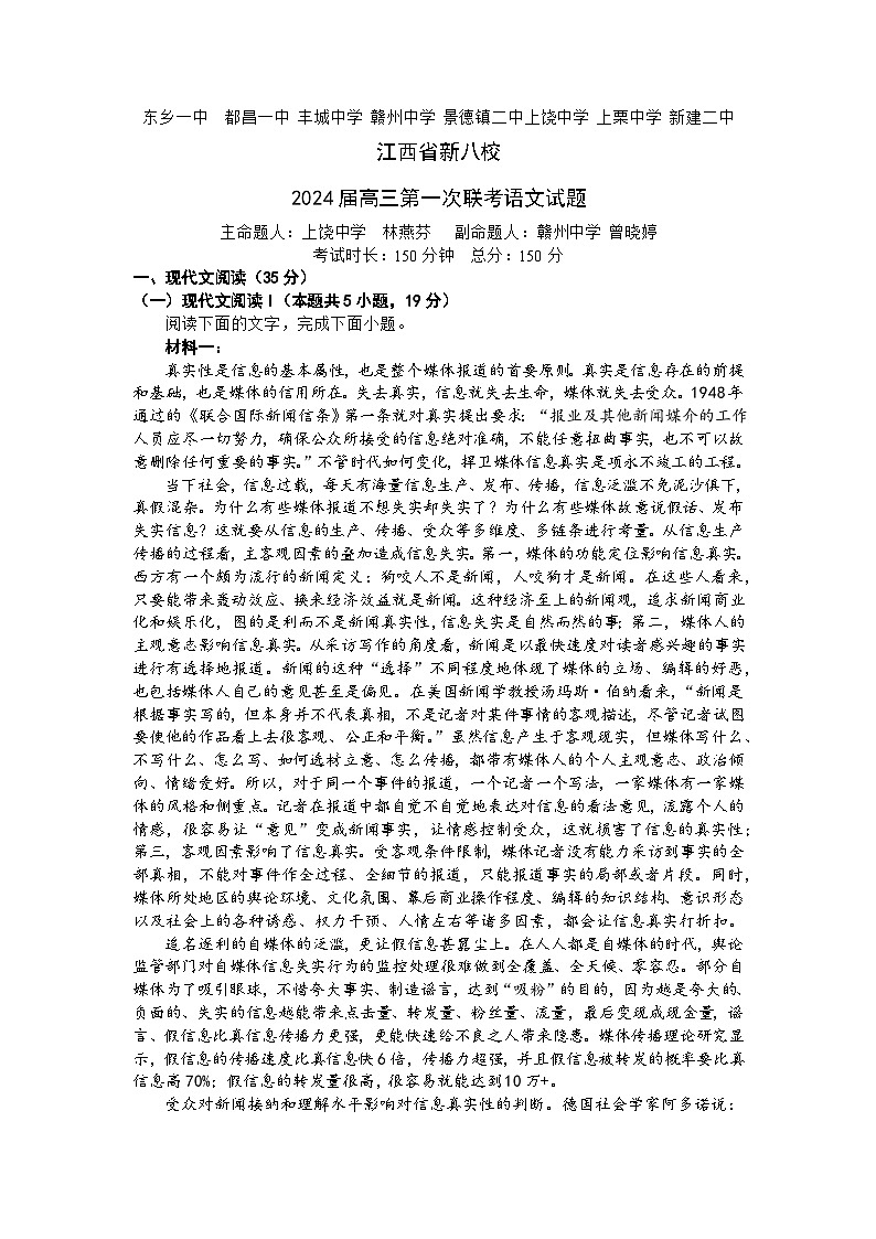 江西省新八校2023-2024学年高三上学期第一次联考(期末)语文试题(Word版附解析)第1页