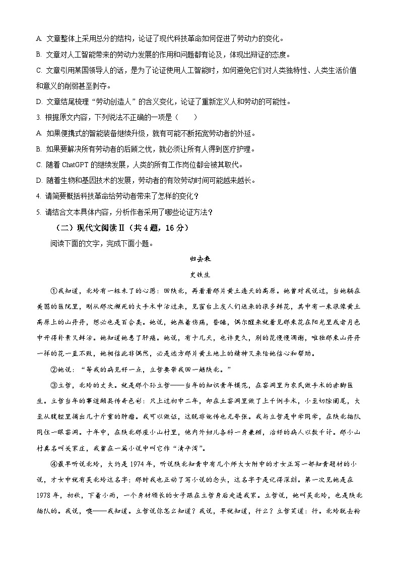 江西省新余市2023-2024学年高一上学期期末质量检测语文试卷 (原卷版)第3页