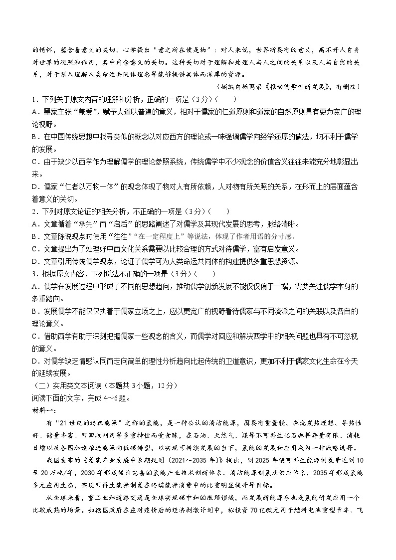 陕西省咸阳市实验中学2022-2023学年高二下学期第一次月考语文试题02
