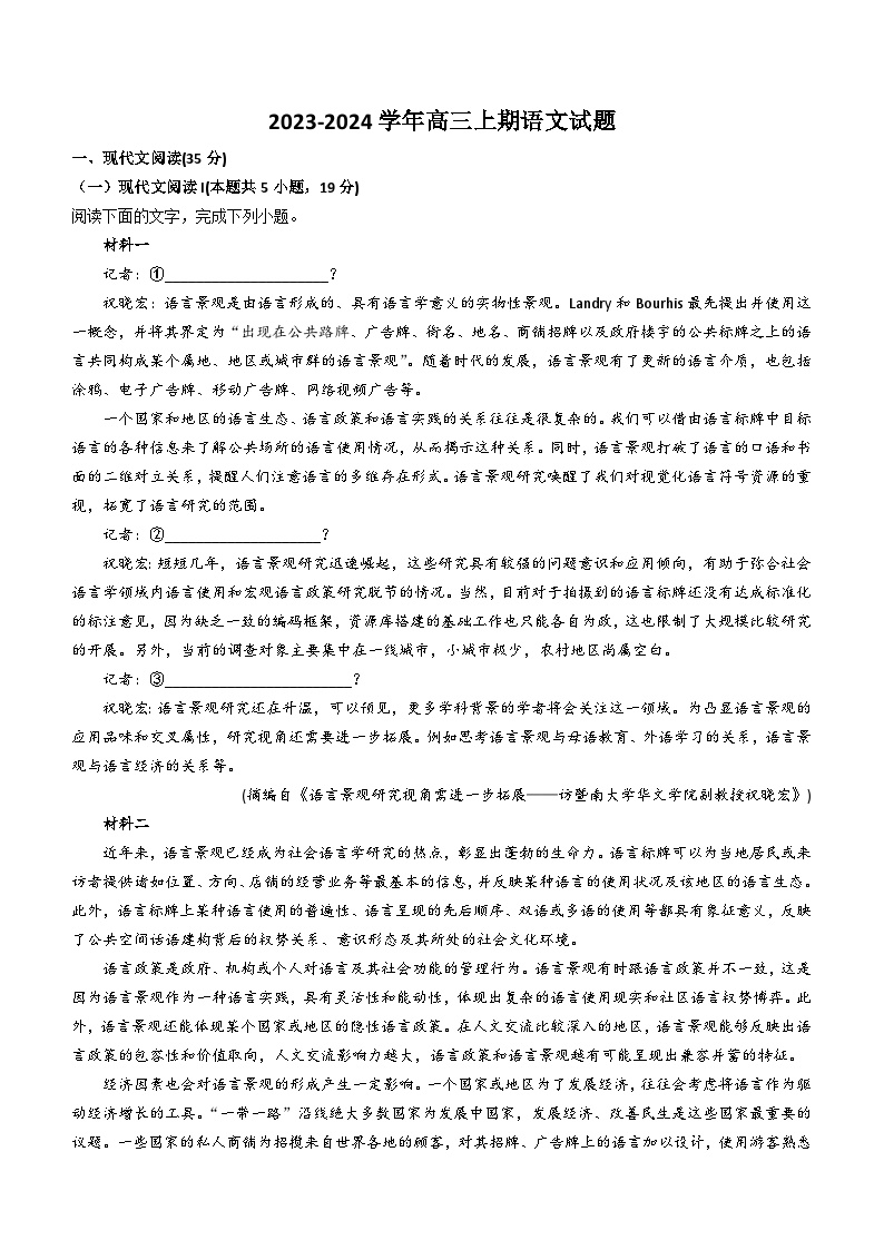 江苏省盐城市重点中学2023-2024学年高三上学期1月阶段测试语文试题(含解析)