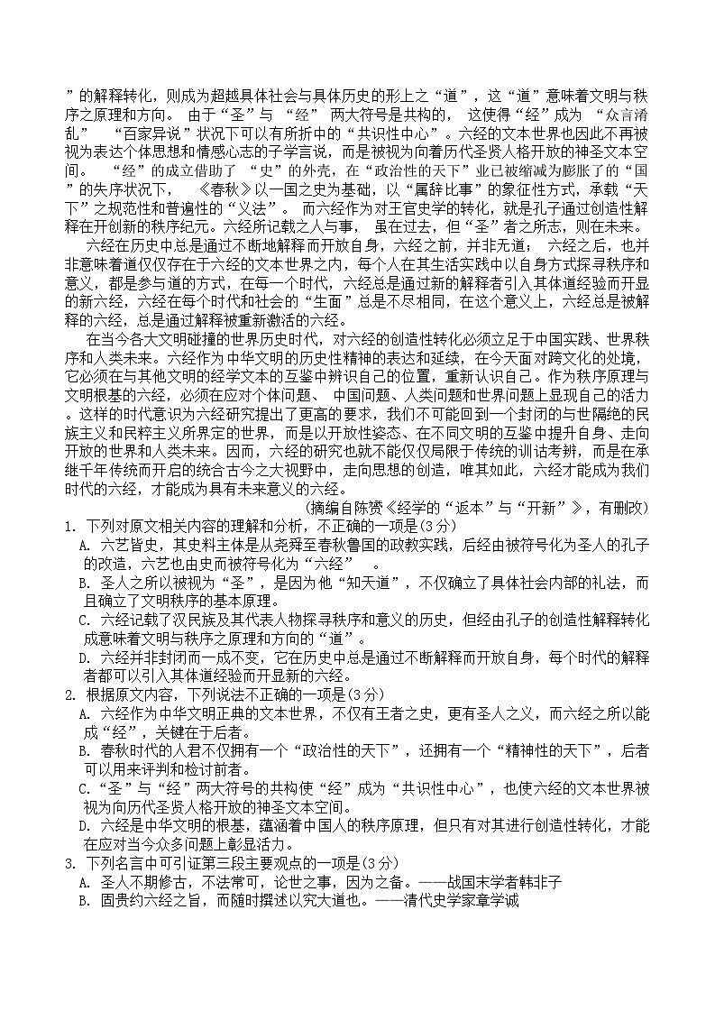 2024届浙江省Z20名校联盟(名校新高考研究联盟)高三第二次联考语文试题02