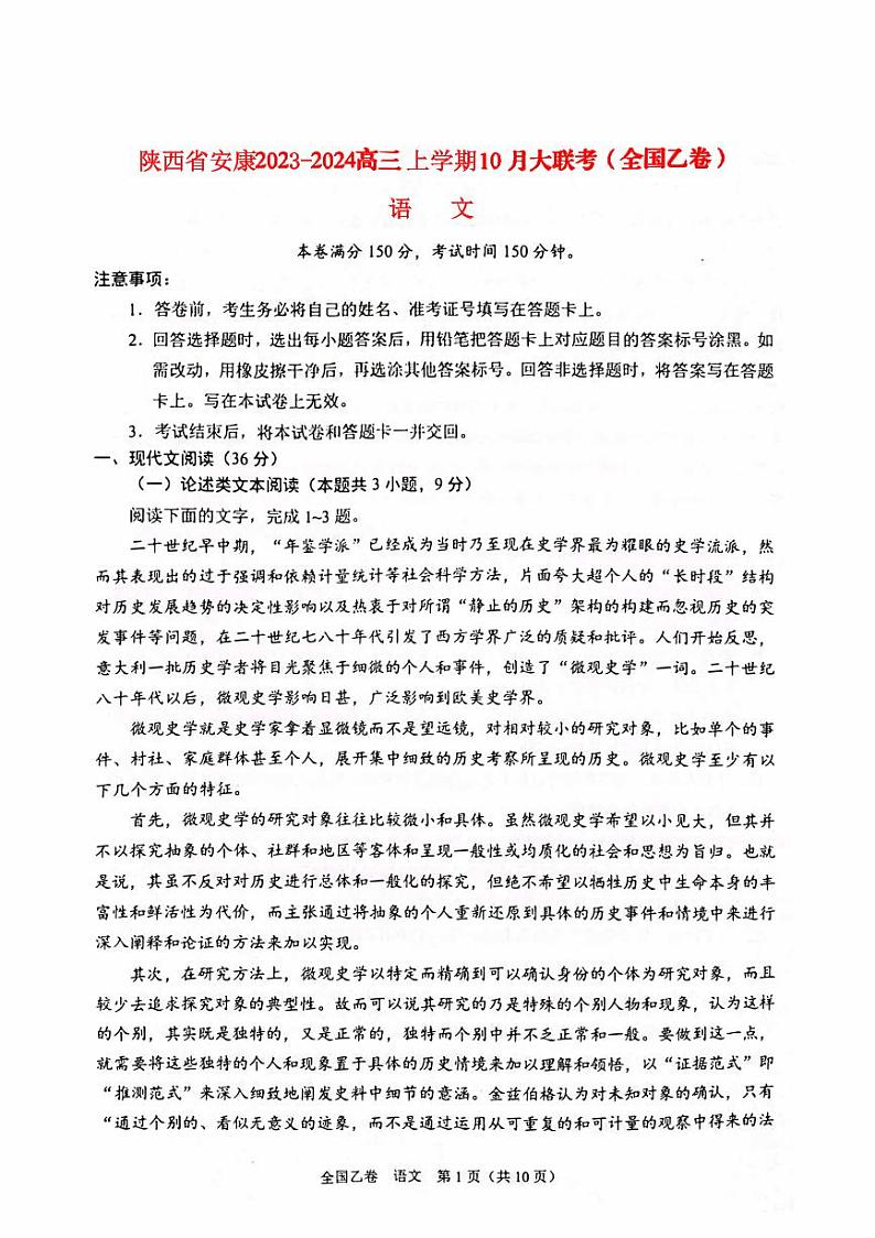 陕西省安康2023_2024高三语文上学期10月月考试题第1页