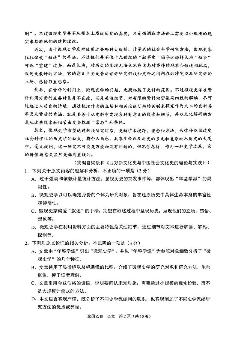 陕西省安康2023_2024高三语文上学期10月月考试题第2页