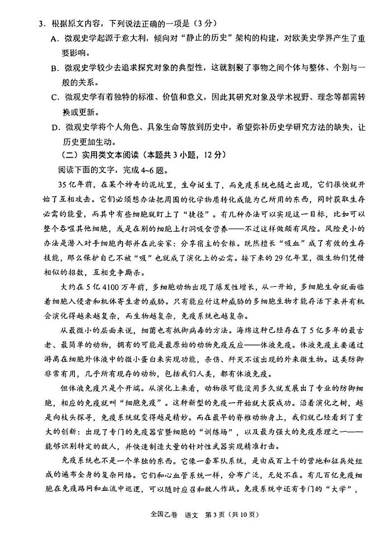 陕西省安康2023_2024高三语文上学期10月月考试题第3页