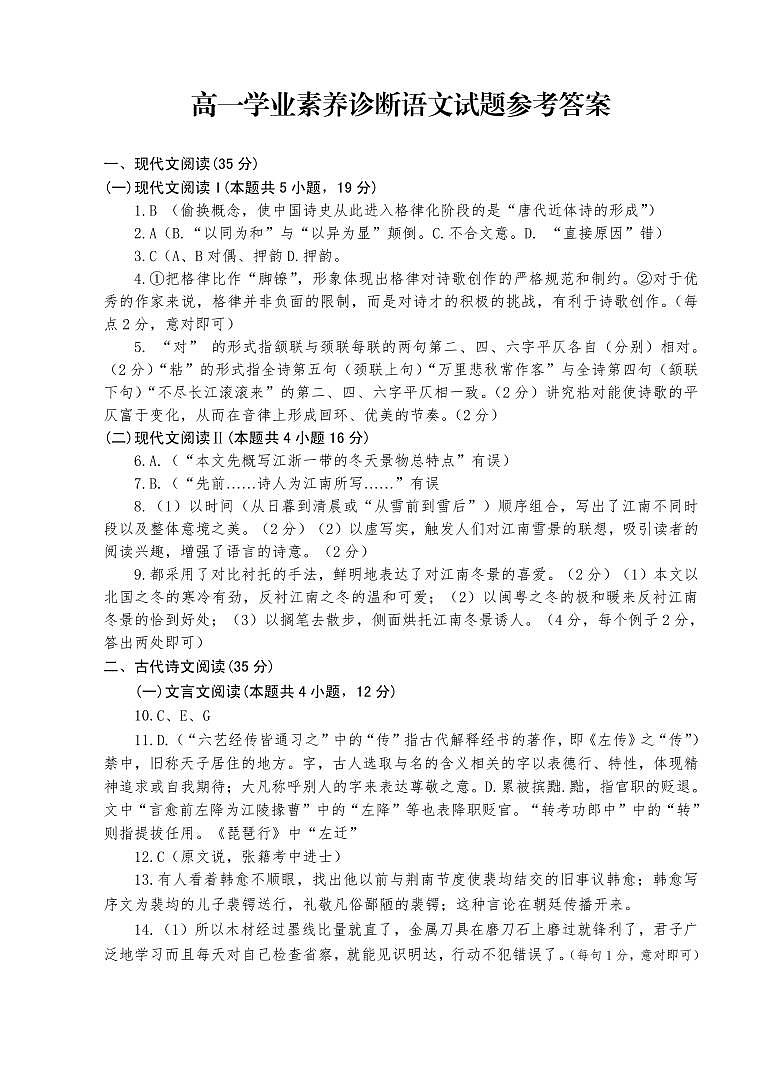 2024枣庄薛城区高一上学期期末考试语文含答案01