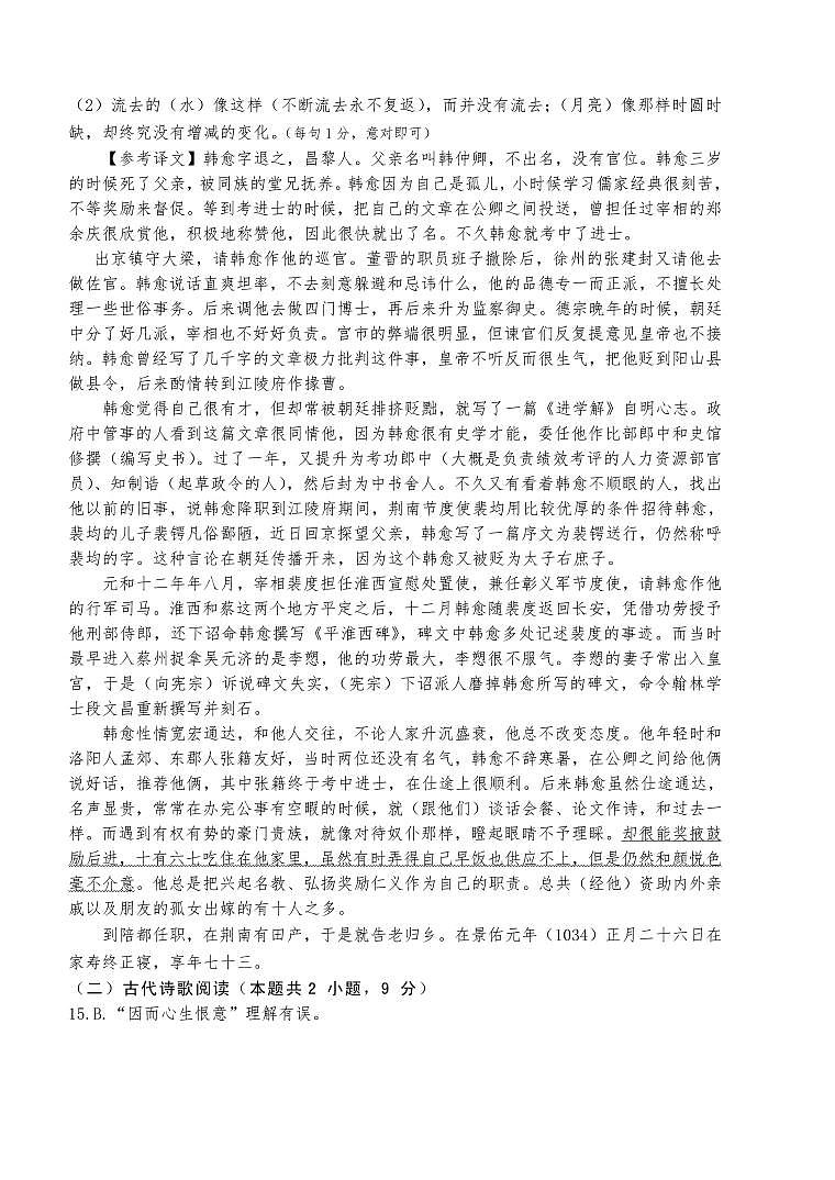 2024枣庄薛城区高一上学期期末考试语文含答案02