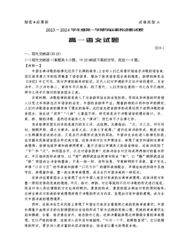 2024枣庄薛城区高一上学期期末考试语文含答案01