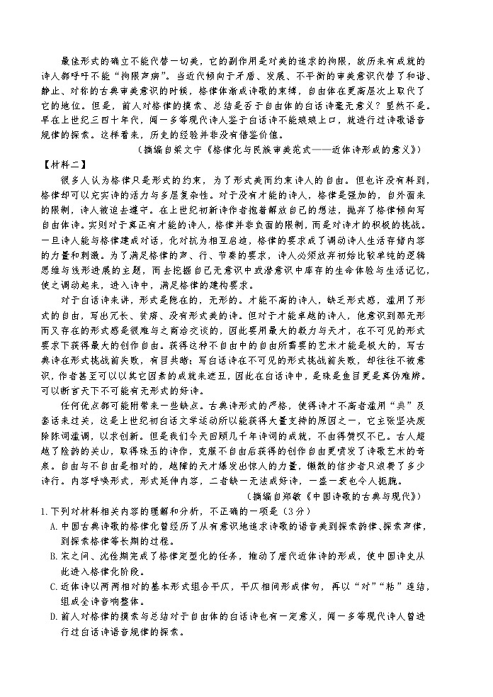 2024枣庄薛城区高一上学期期末考试语文含答案02