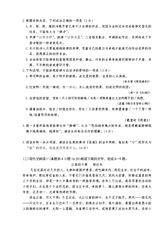2024枣庄薛城区高一上学期期末考试语文含答案03
