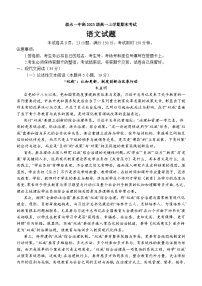 四川省叙永第一中学2023-2024学年高一上学期期末考试语文试卷(Word版附答案)