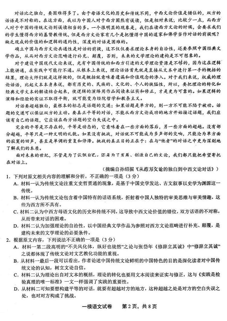 2024江西省上饶高三一模语文试卷02