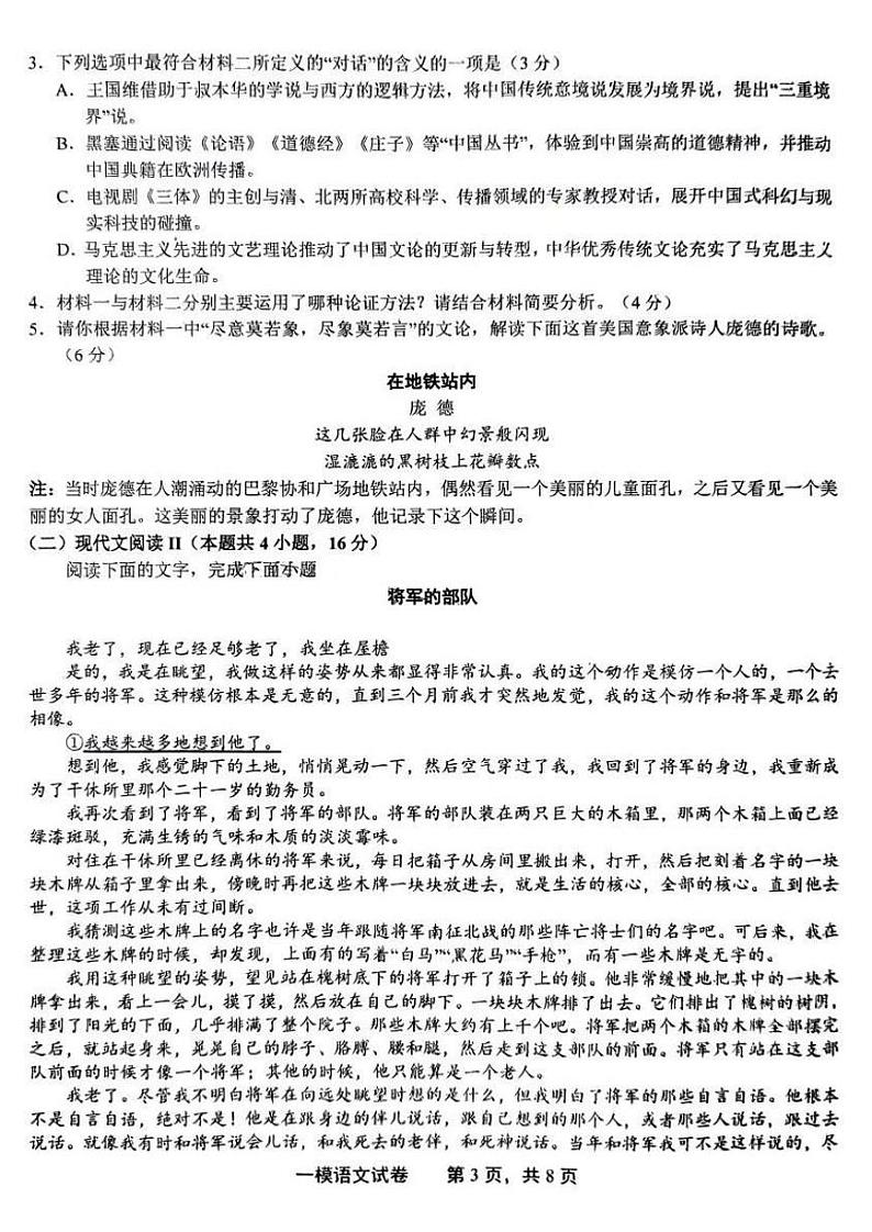 2024江西省上饶高三一模语文试卷03