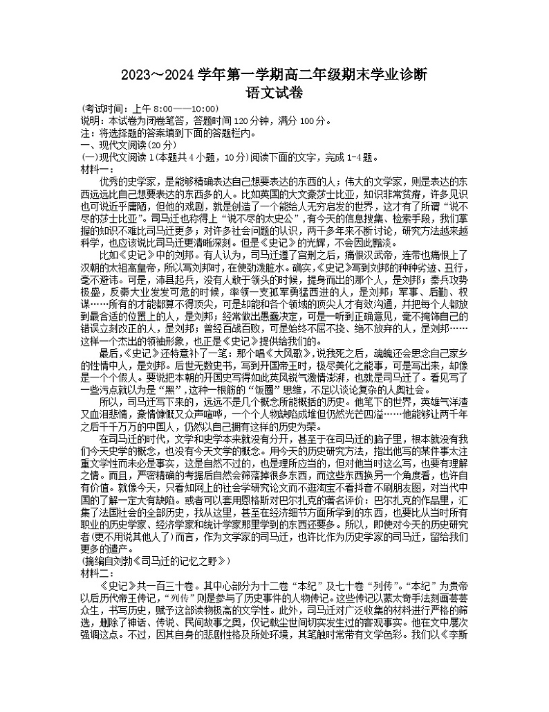 山西省太原市2023-2024学年高二上学期期末考试语文试卷(Word版附答案)01