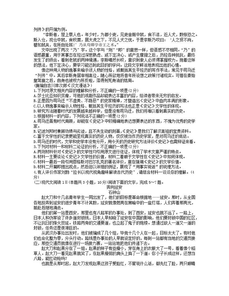 山西省太原市2023-2024学年高二上学期期末考试语文试卷(Word版附答案)02