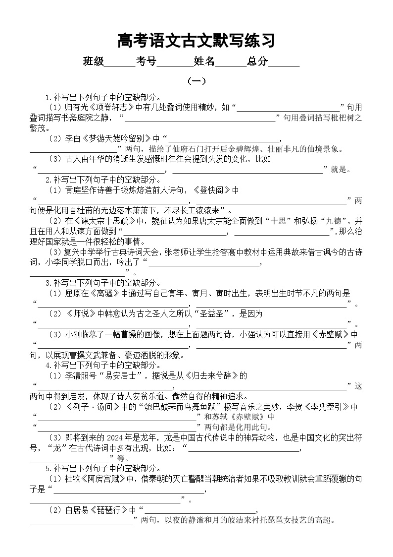 高中语文2024届高考古文默写练习系列0220（共六组，附参考答案和解析）