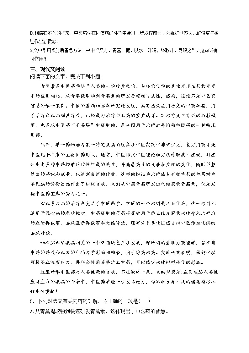 7.1青蒿素:人类征服疾病的一小步——高一语文人教统编版必修下册随堂小练第2页