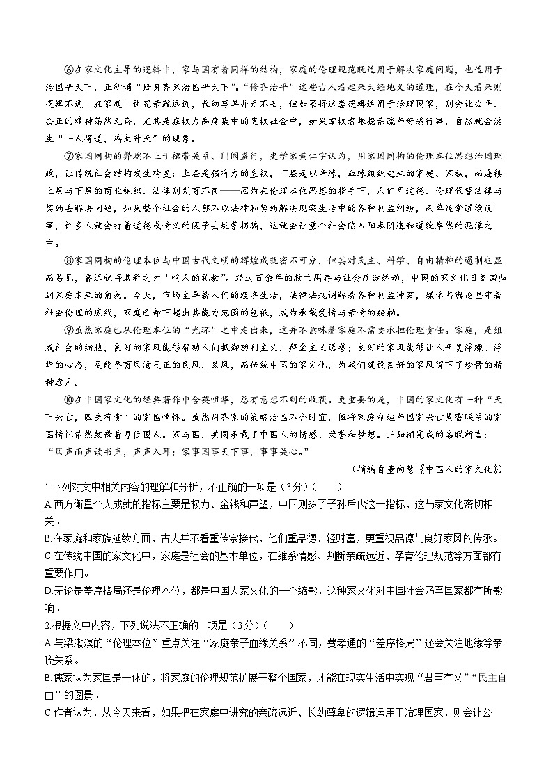 广西壮族自治区百色市2023-2024学年高一上学期1月期末语文试题第2页