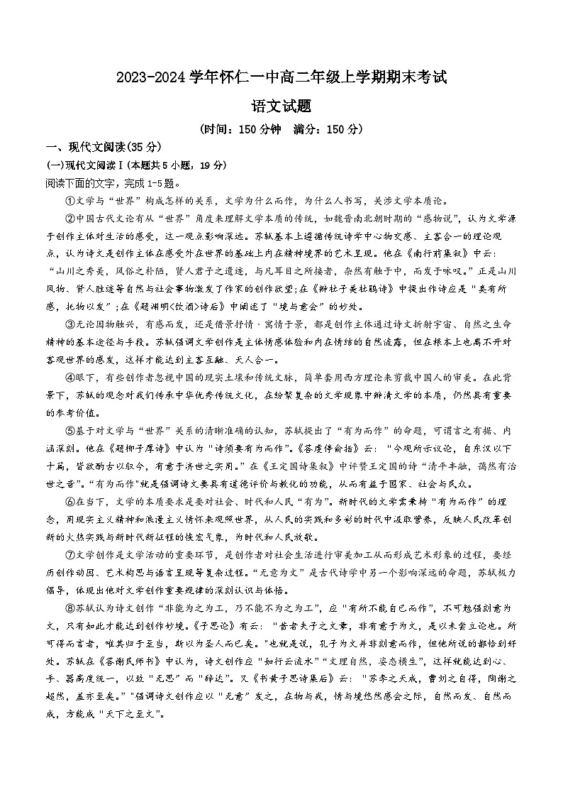 山西省朔州市怀仁市第一中学2023-2024学年高二上学期1月期末语文试题第1页
