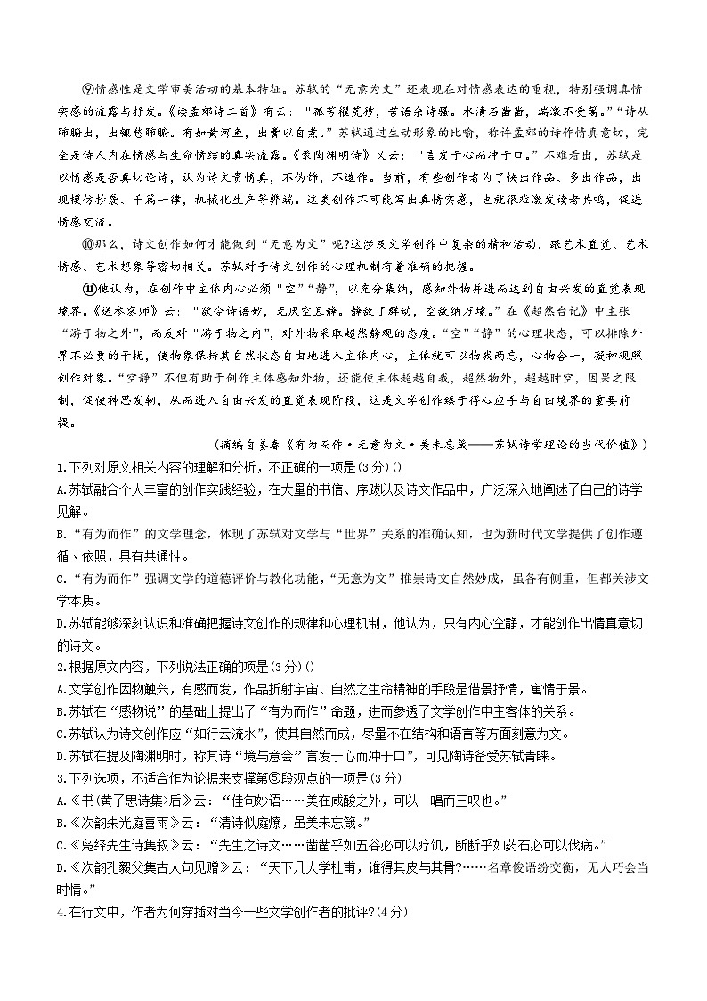 山西省朔州市怀仁市第一中学2023-2024学年高二上学期1月期末语文试题第2页