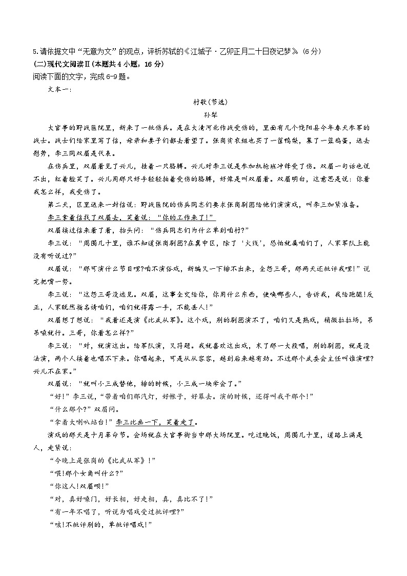 山西省朔州市怀仁市第一中学2023-2024学年高二上学期1月期末语文试题第3页
