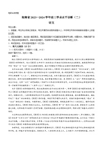 海南省2023-2024学年高三上学期1月期末语文试题+