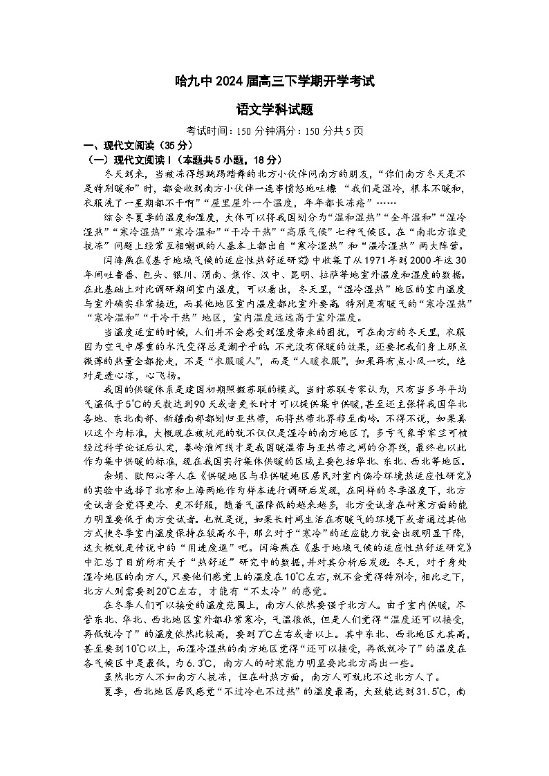黑龙江省哈尔滨市第九中学2023-2024学年高三下学期开学考试语文试卷(Word版附答案)第1页