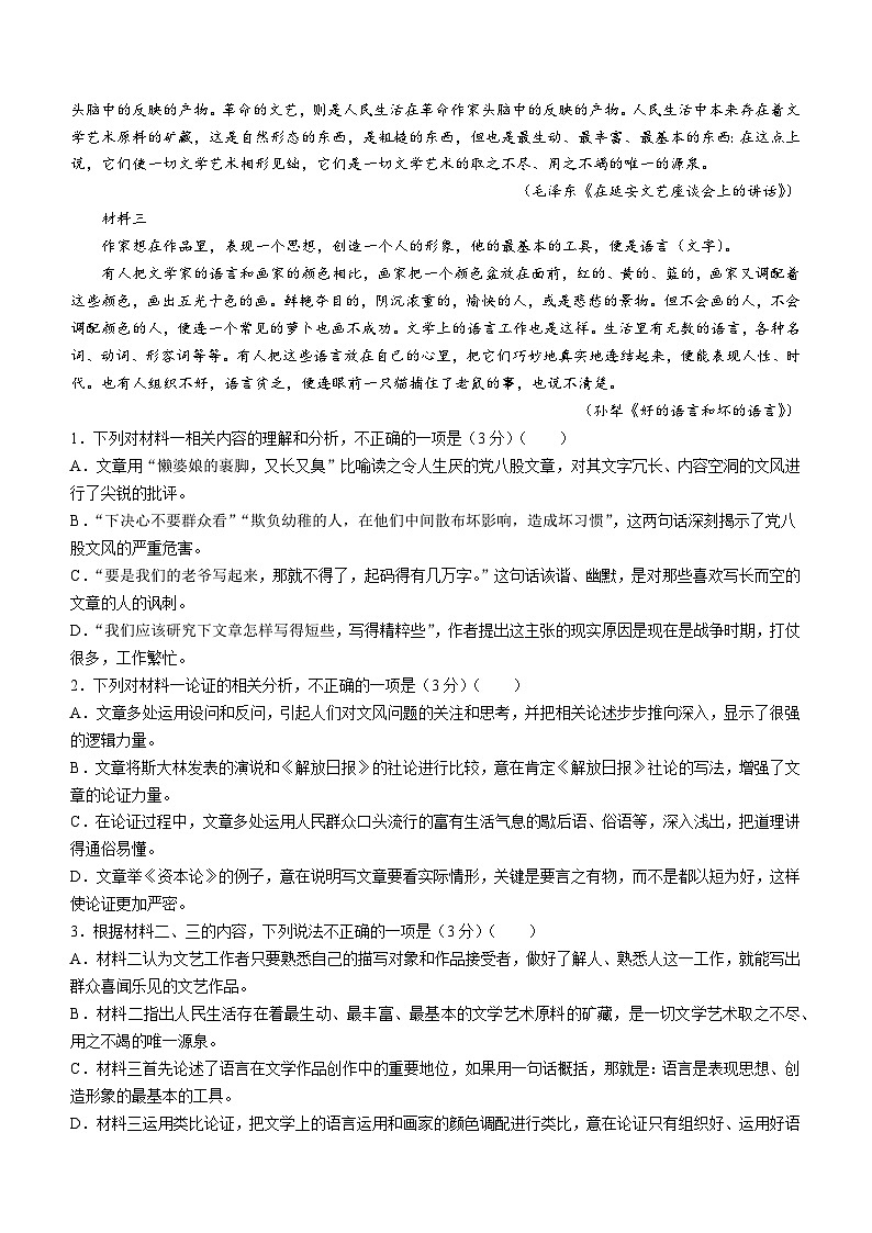 广东省茂名市化州市2023-2024学年高一上学期1月期末语文试题第2页