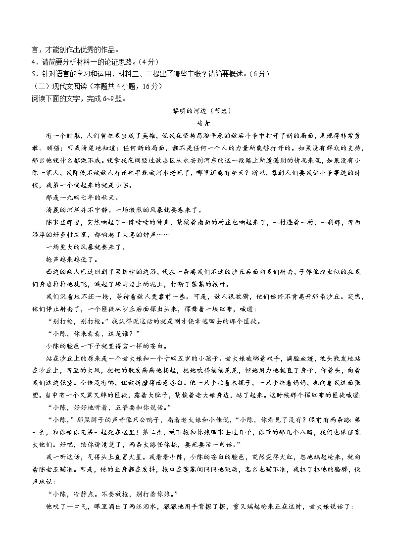 广东省茂名市化州市2023-2024学年高一上学期1月期末语文试题第3页