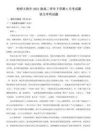 2022-2023学年哈师大附中高二下4月月考语文试卷＋答案