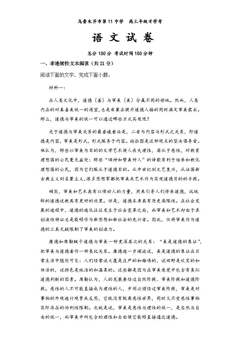 新疆乌鲁木齐市第十一中学2023-2024学年高三下学期开学语文试题第1页