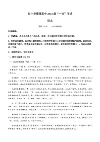 四川省巴中市2023-2024学年高三下学期一诊考试语文试题（含答案）