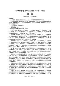 2024届巴中市高三一诊语文试题和答案
