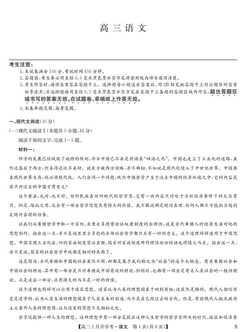 湖北部分学校2023-2024学年下学期高三2月开学考试语文第1页