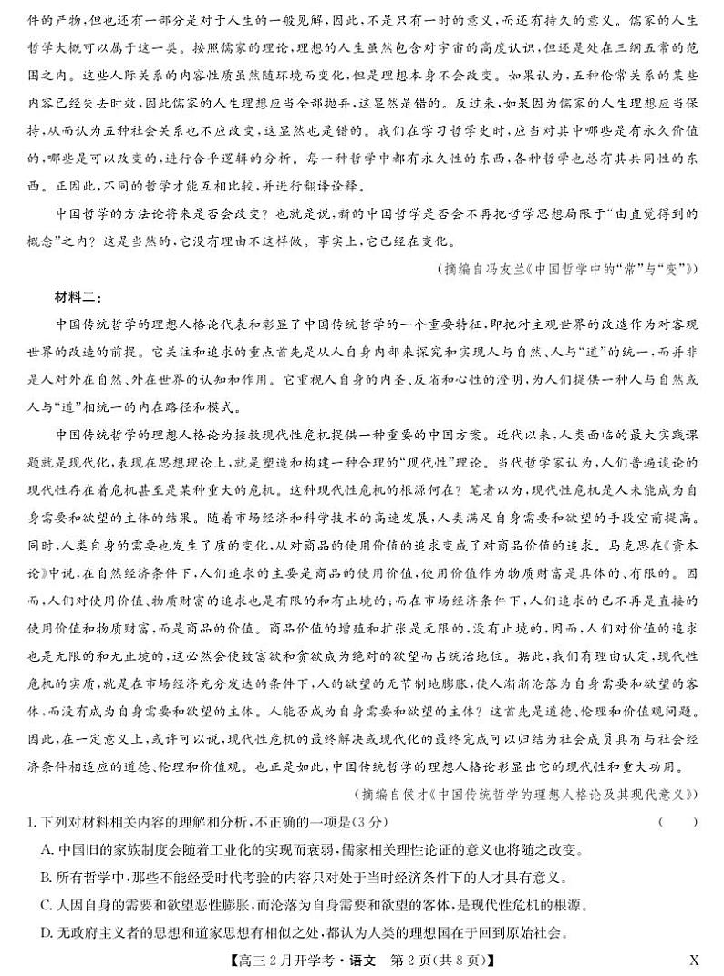 湖北部分学校2023-2024学年下学期高三2月开学考试语文第2页