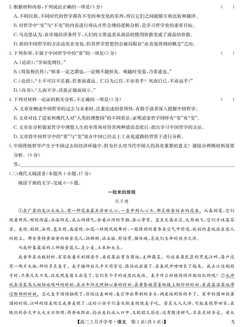 湖北部分学校2023-2024学年下学期高三2月开学考试语文第3页