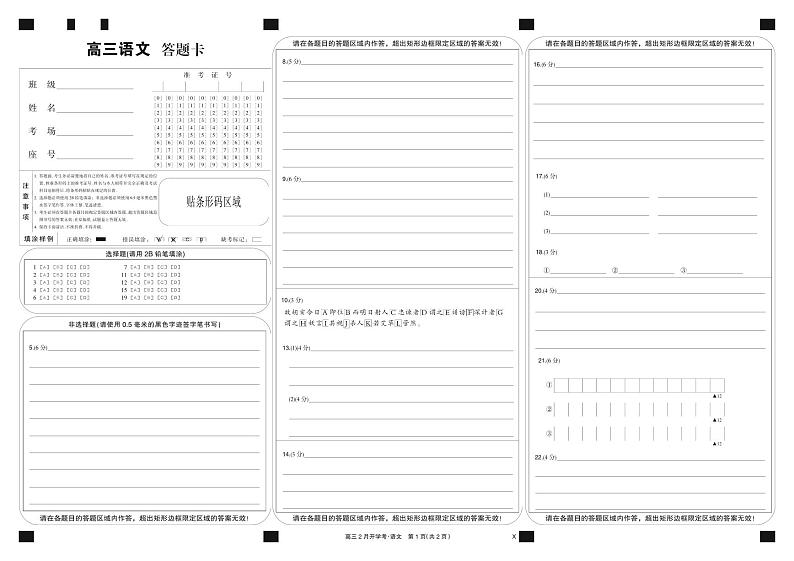 语文黑卡-2月开学考(X)第1页