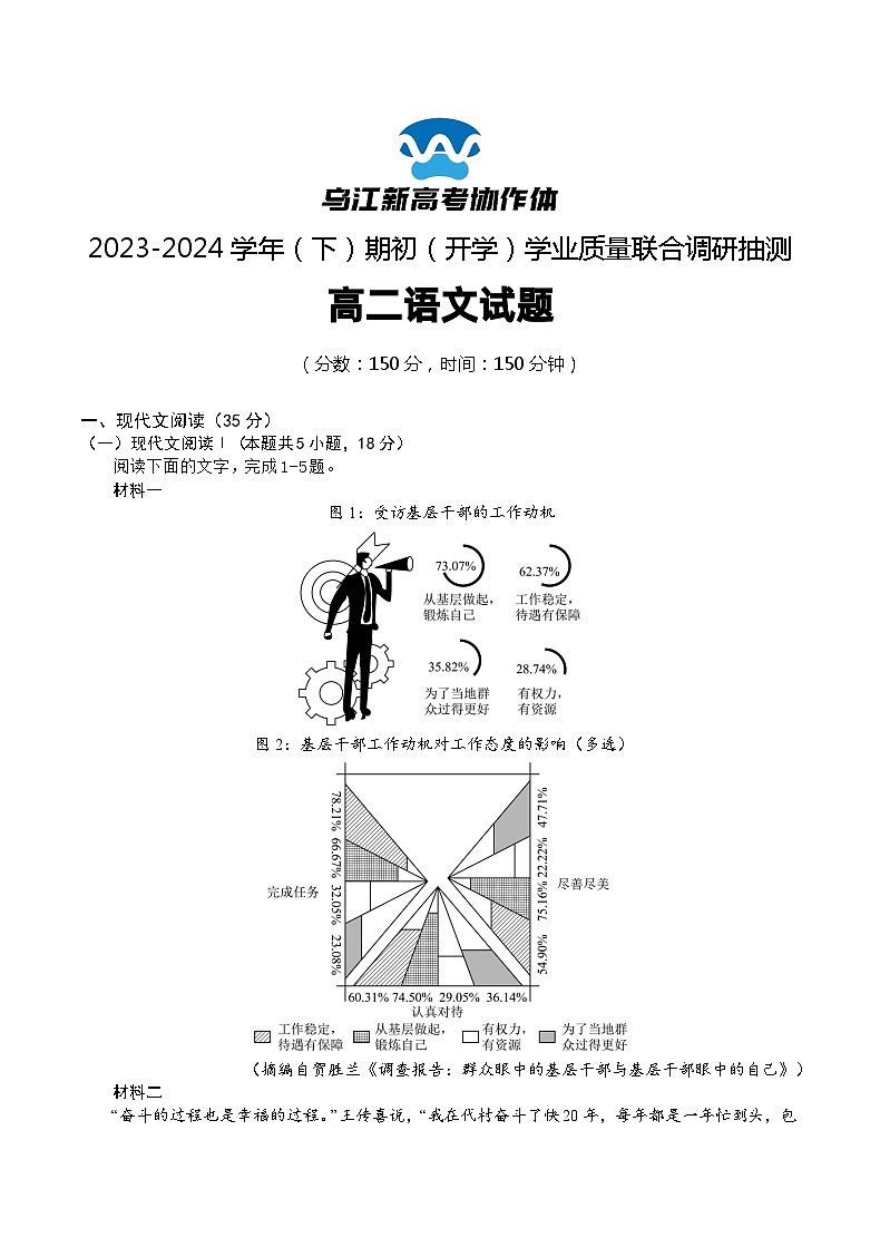 2024重庆市乌江新高考协作体高二下学期开学考试语文含答案01