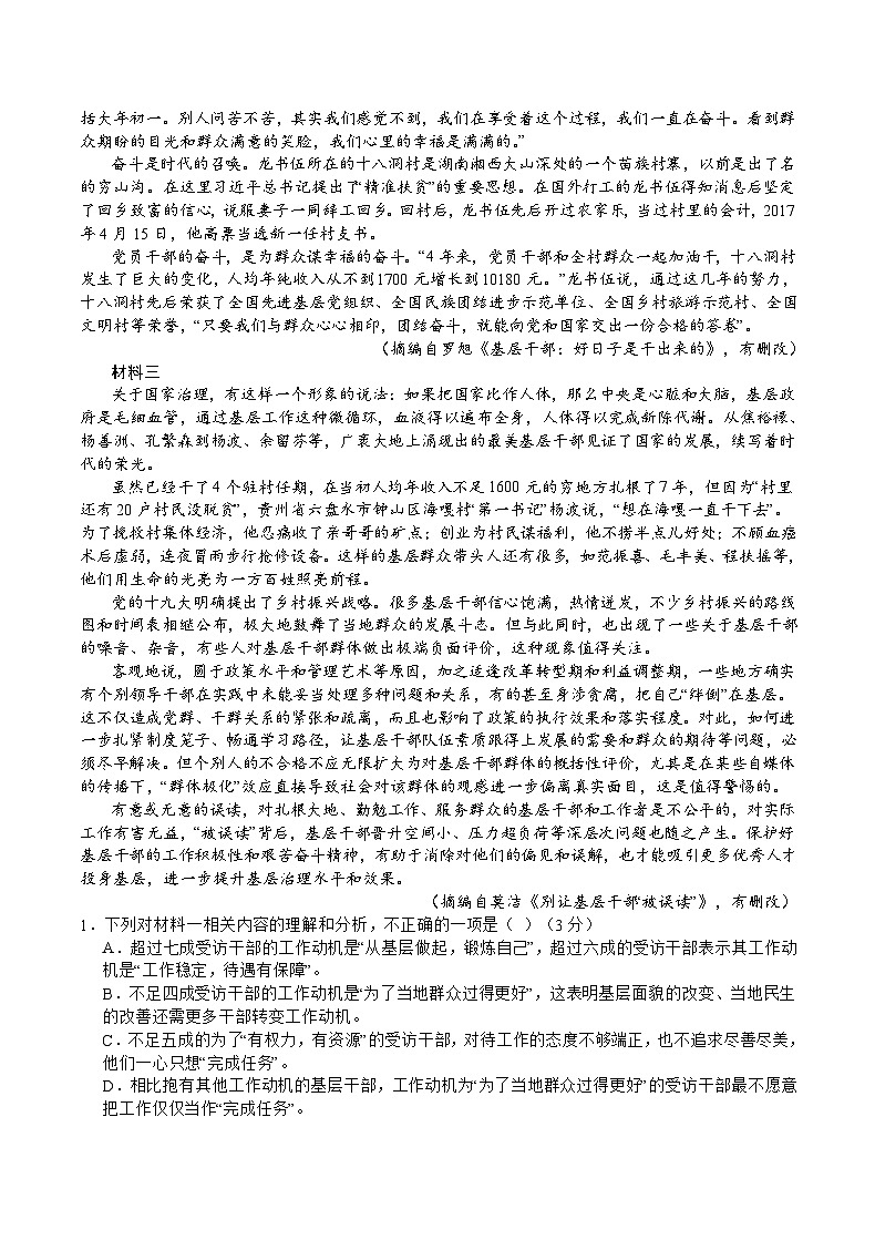 2024重庆市乌江新高考协作体高二下学期开学考试语文含答案02