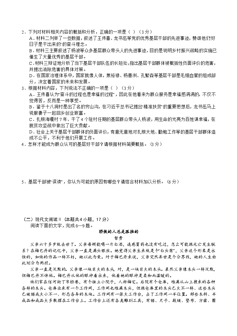 2024重庆市乌江新高考协作体高二下学期开学考试语文含答案03